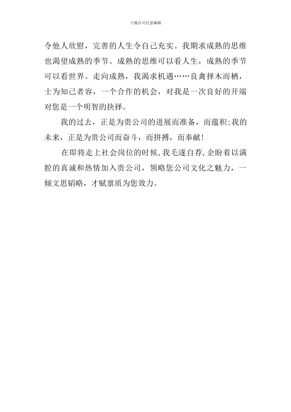 营销策划的求职信范文_第3页