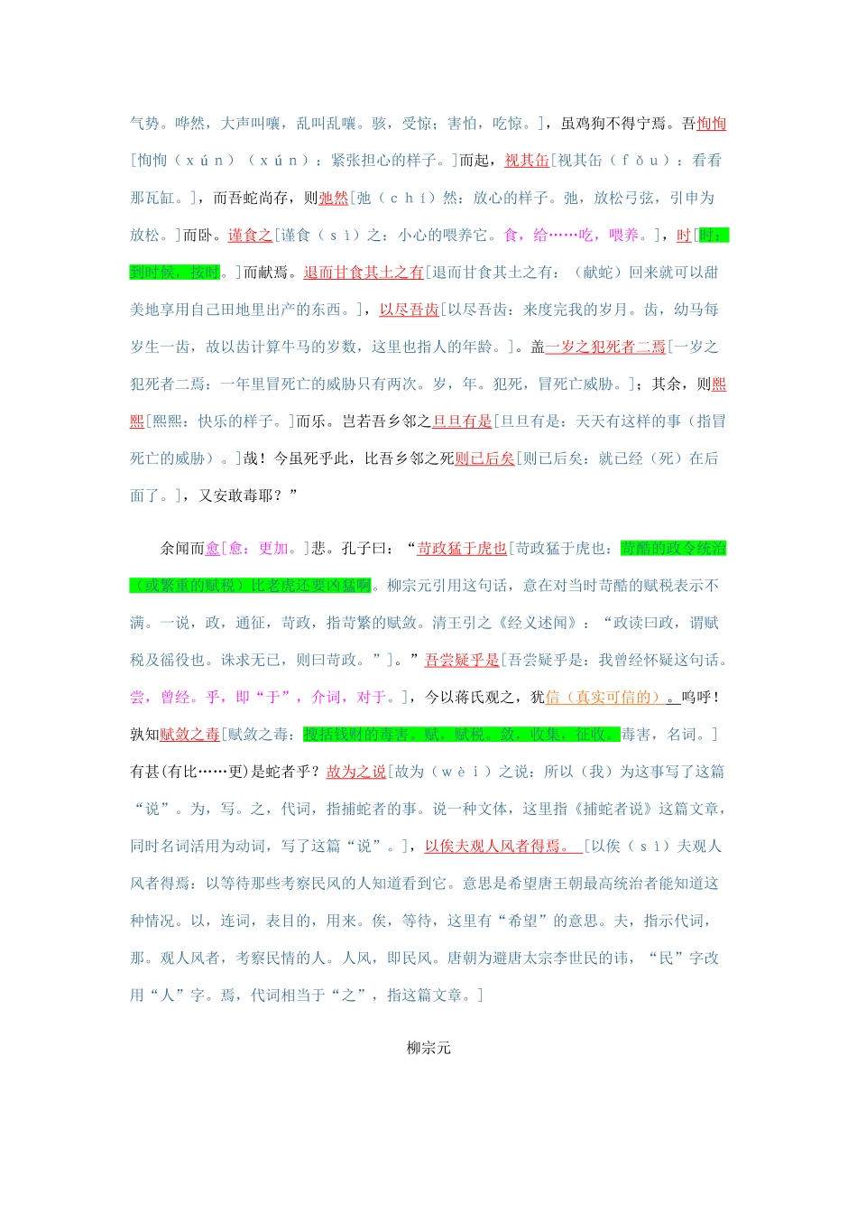 九年级语文上《捕蛇者说》备课资料3长春版_第3页