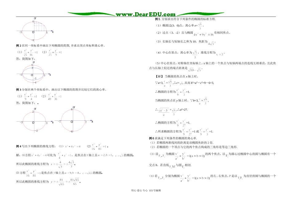 8.2  椭圆的简单几何性质_第2页