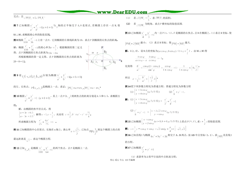 8.2  椭圆的简单几何性质_第3页