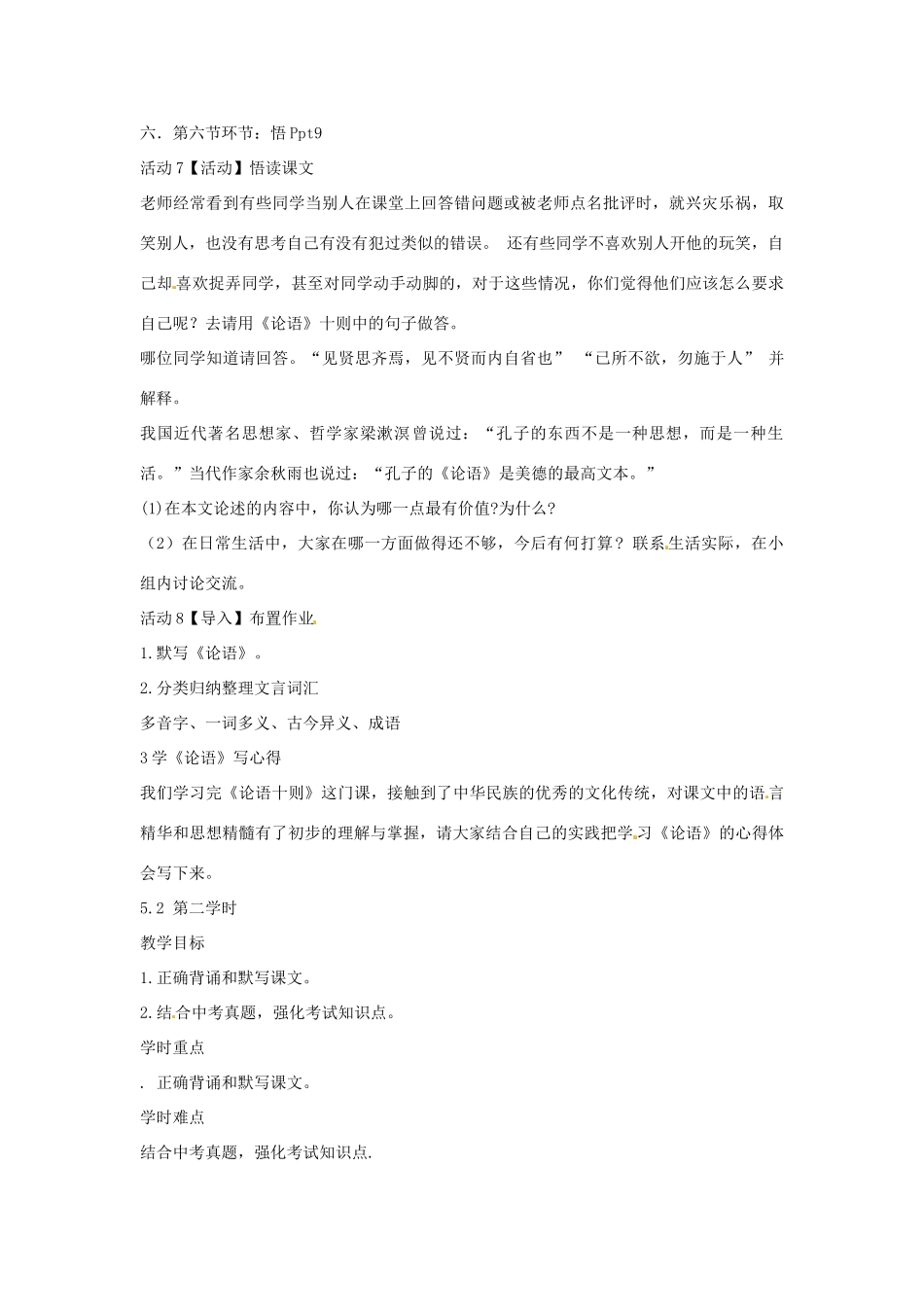 九年级语文上册 25《论语》十则教学设计 语文版-语文版初中九年级上册语文教案_第3页