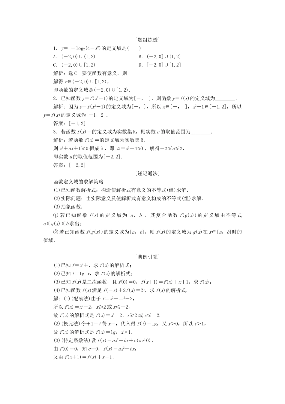 （浙江专用）高考数学一轮复习 第三章 函数、导数及其应用 第一节 函数及其表示教案（含解析）-人教版高三全册数学教案_第3页