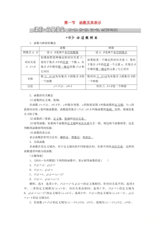 （浙江专用）高考数学一轮复习 第三章 函数、导数及其应用 第一节 函数及其表示教案（含解析）-人教版高三全册数学教案
