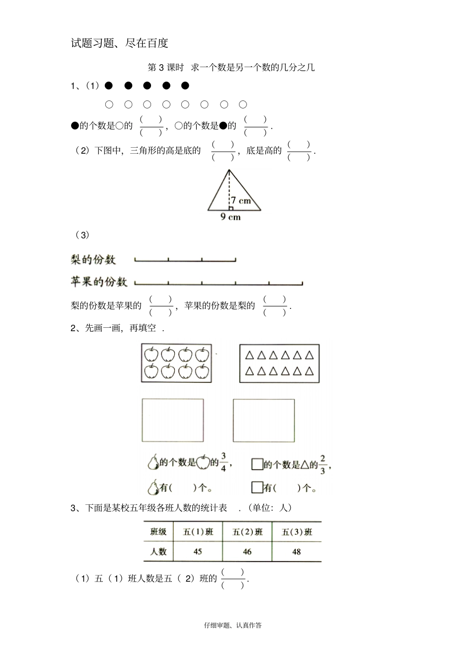 【苏教版】五年级下册数学课堂作业：求一个数是另一个数的几分之几_第1页