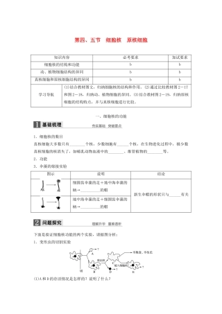 高中生物 2.4 细胞核 原核细胞学案 浙科版必修1-浙科版高中必修1生物学案