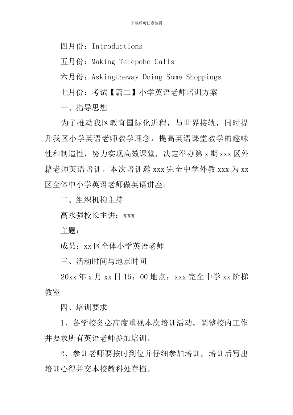 小学英语教师培训方案_第2页