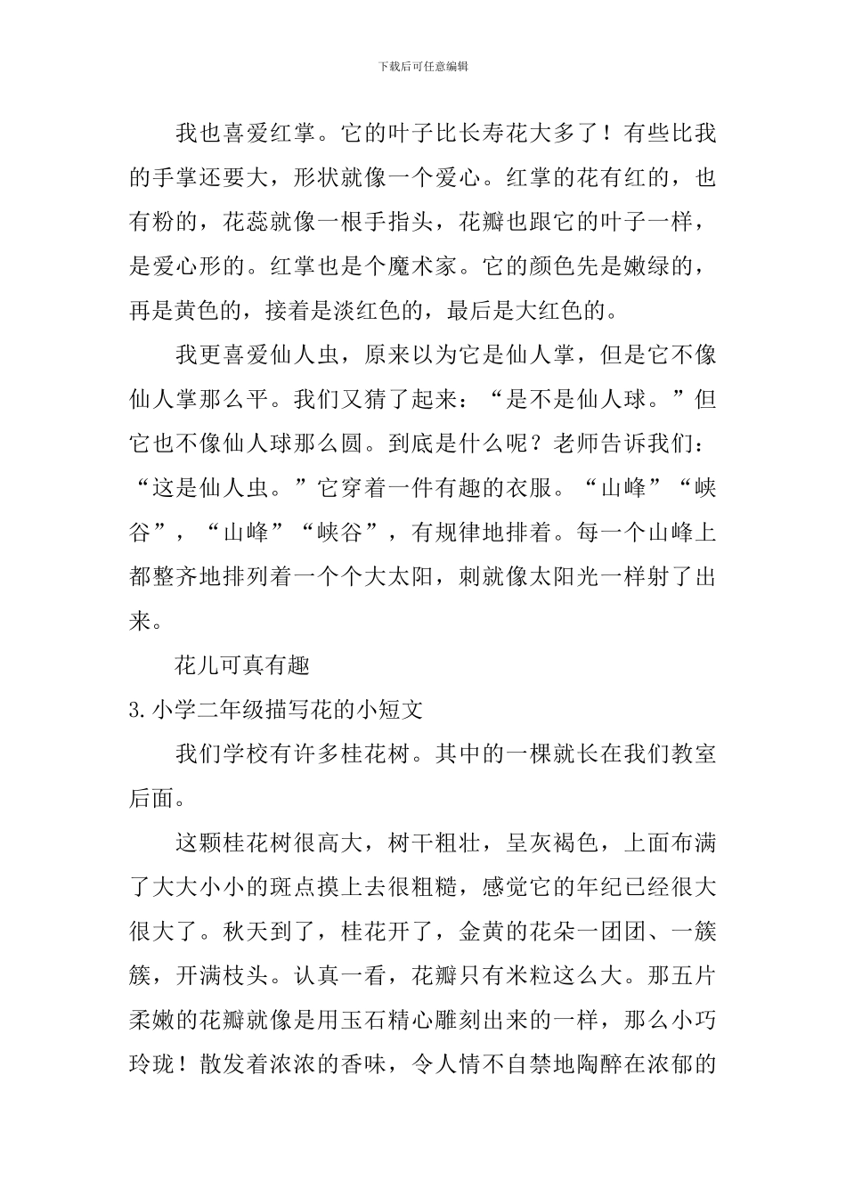 小学二年级描写花的小短文_第2页