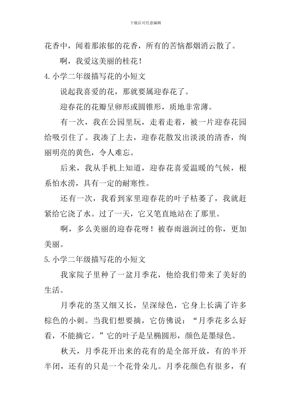 小学二年级描写花的小短文_第3页