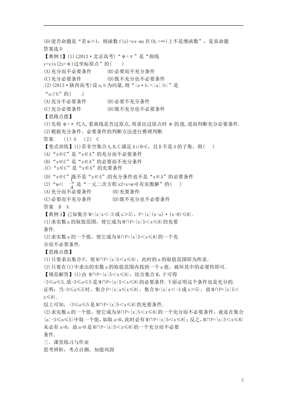 高考数学一轮复习 1.2命题及其关系、充分条件和必要条件教案-人教版高三全册数学教案_第2页
