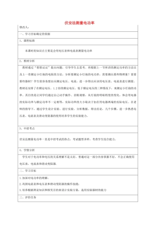 九年级物理全册 16.3 伏安法测量电功率教案 （新版）沪科版-（新版）沪科版初中九年级全册物理教案
