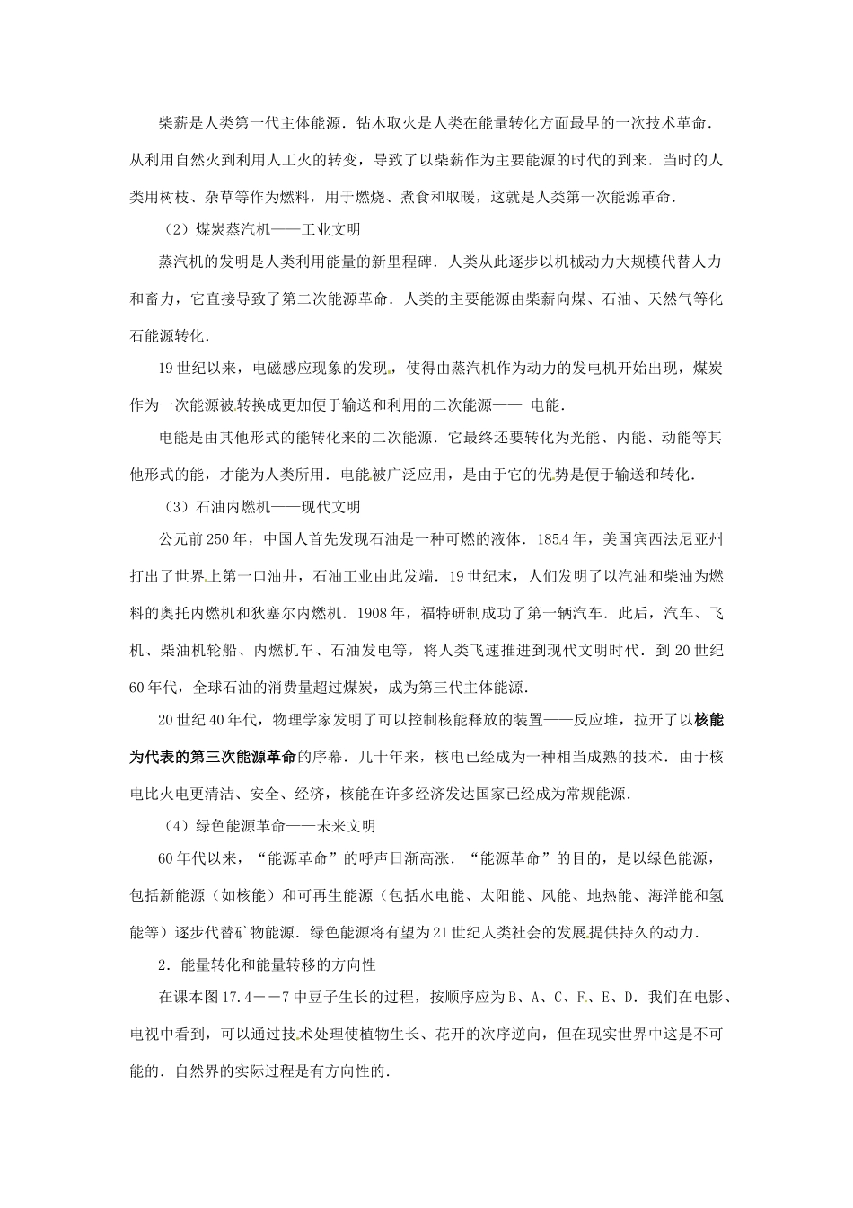 九年级物理下册《18.4 能源革命》教案 （新版）苏科版-（新版）苏科版初中九年级下册物理教案_第2页