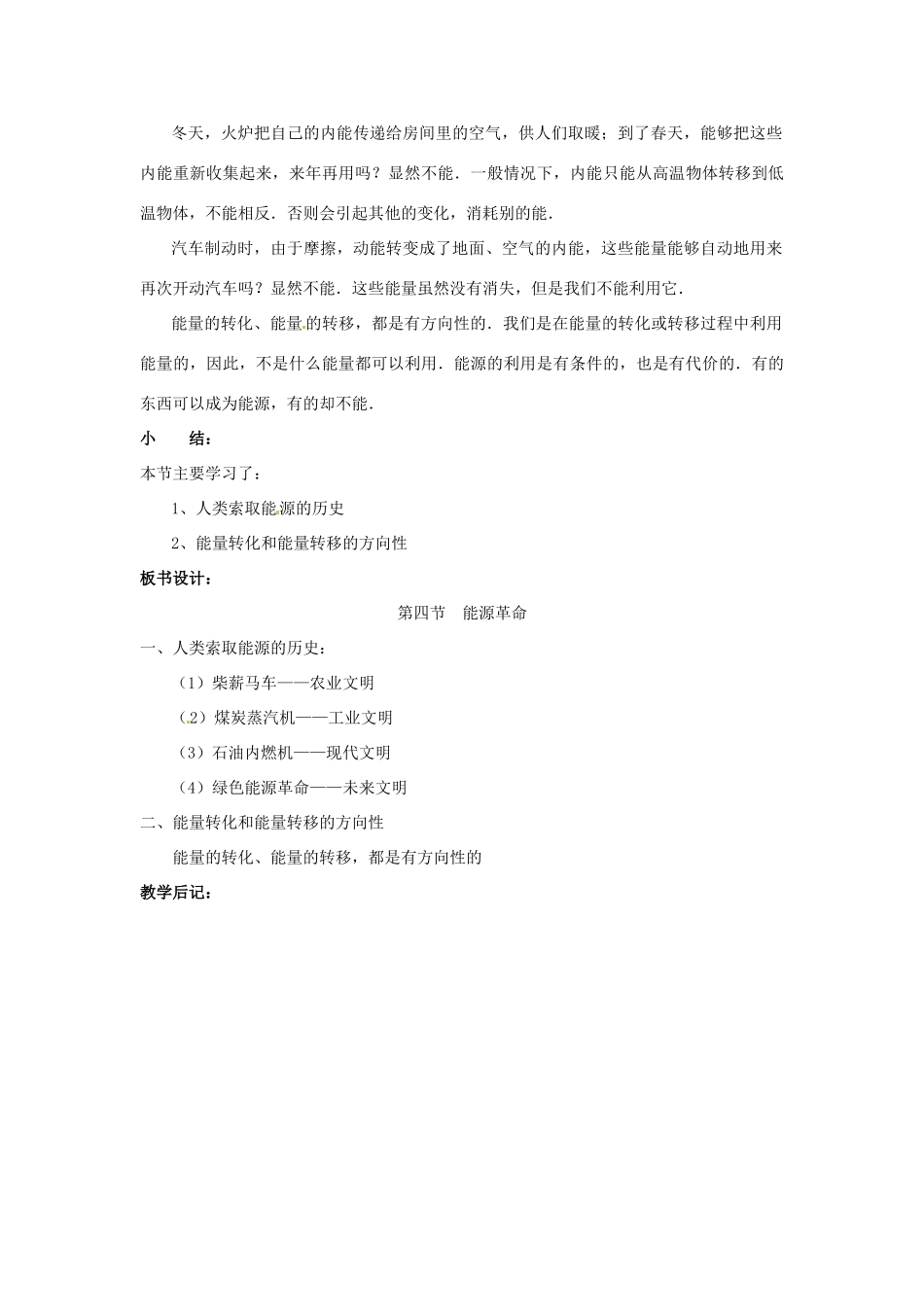 九年级物理下册《18.4 能源革命》教案 （新版）苏科版-（新版）苏科版初中九年级下册物理教案_第3页