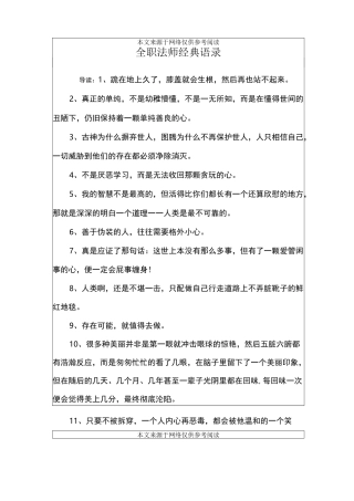 全职法师经典语录