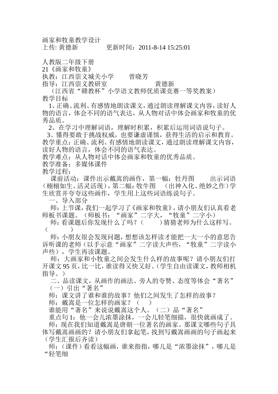 画家和牧童教学设计_第1页