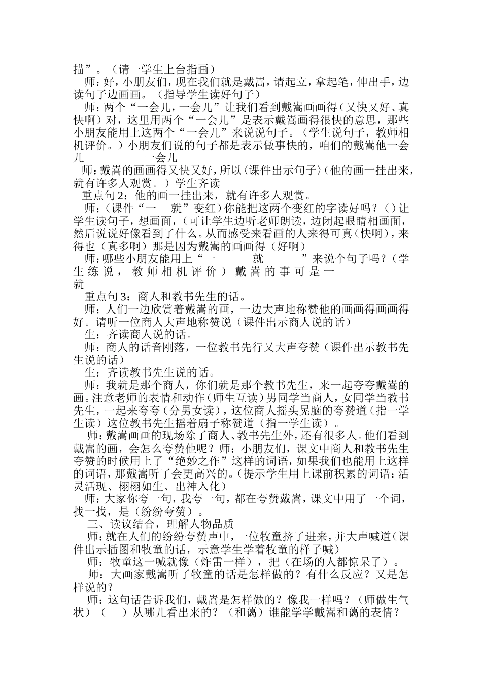 画家和牧童教学设计_第2页