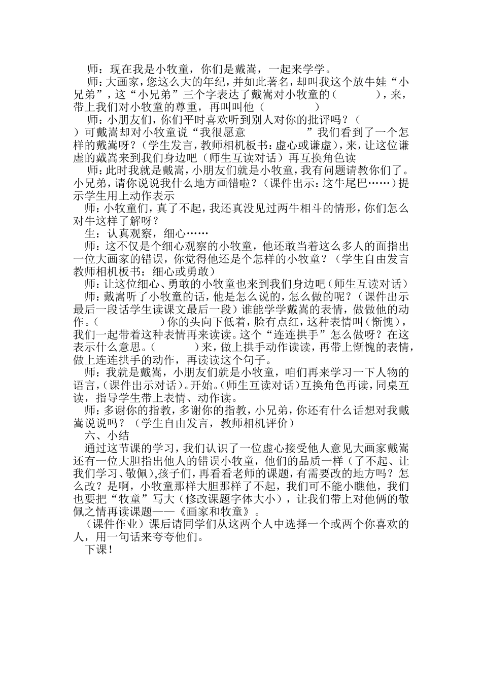 画家和牧童教学设计_第3页