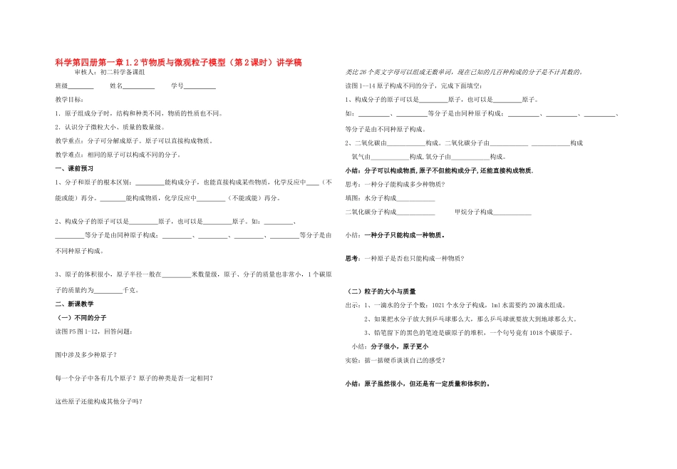 八年级科学下：第1章第2节 物质与微观粒子模型（第2课时）讲学稿（无答案）浙教版_第1页