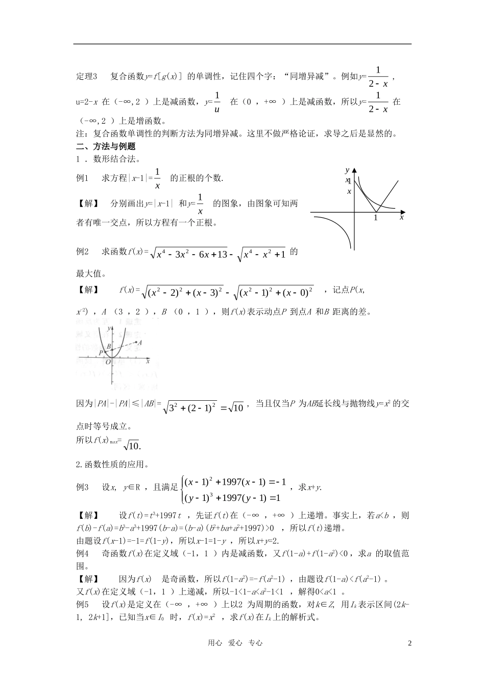 高考数学回归课本 函数教案 旧人教版_第2页