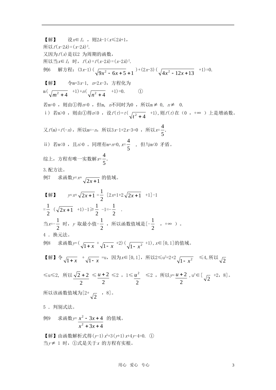高考数学回归课本 函数教案 旧人教版_第3页