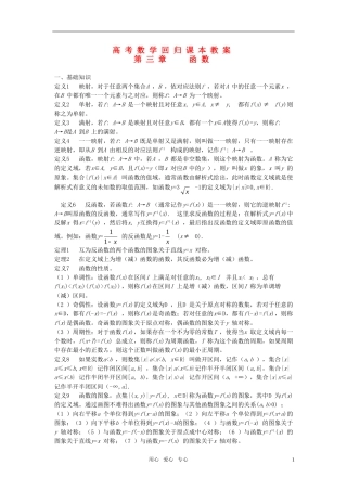 高考数学回归课本 函数教案 旧人教版