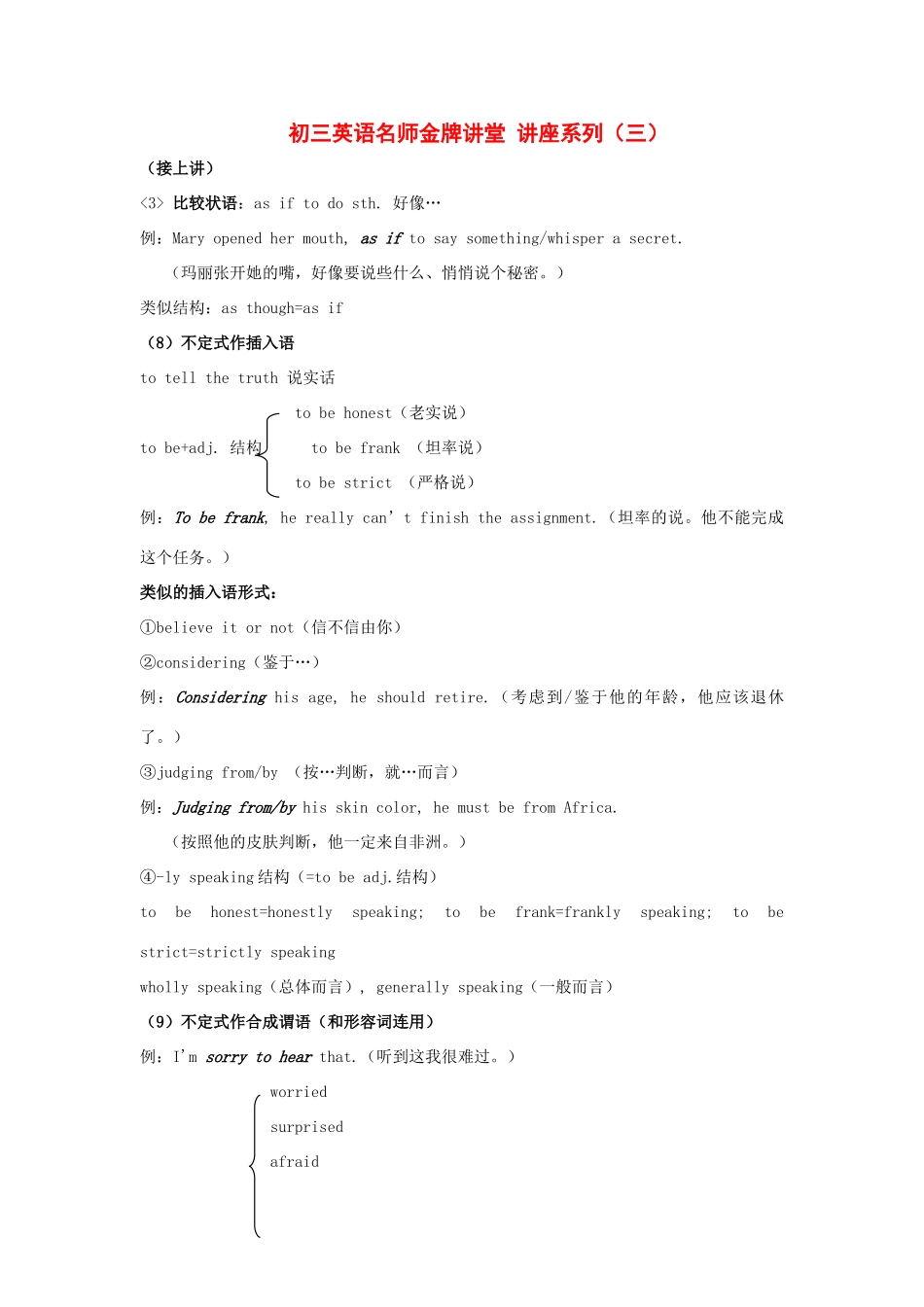 九年级英语名师金牌讲堂讲座系列三 不定式作插入语_第1页