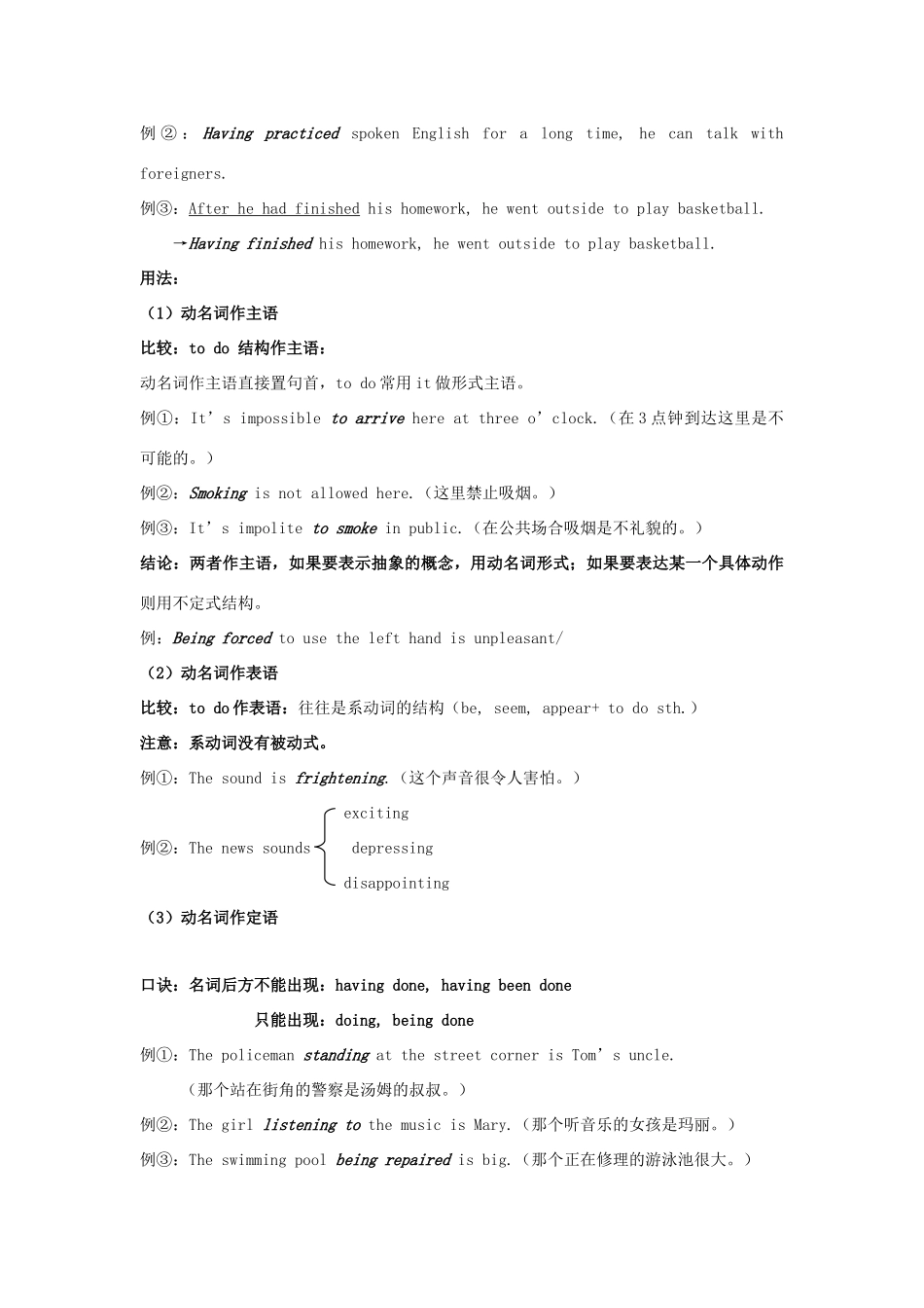 九年级英语名师金牌讲堂讲座系列三 不定式作插入语_第3页