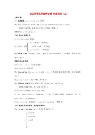 九年级英语名师金牌讲堂讲座系列三 不定式作插入语