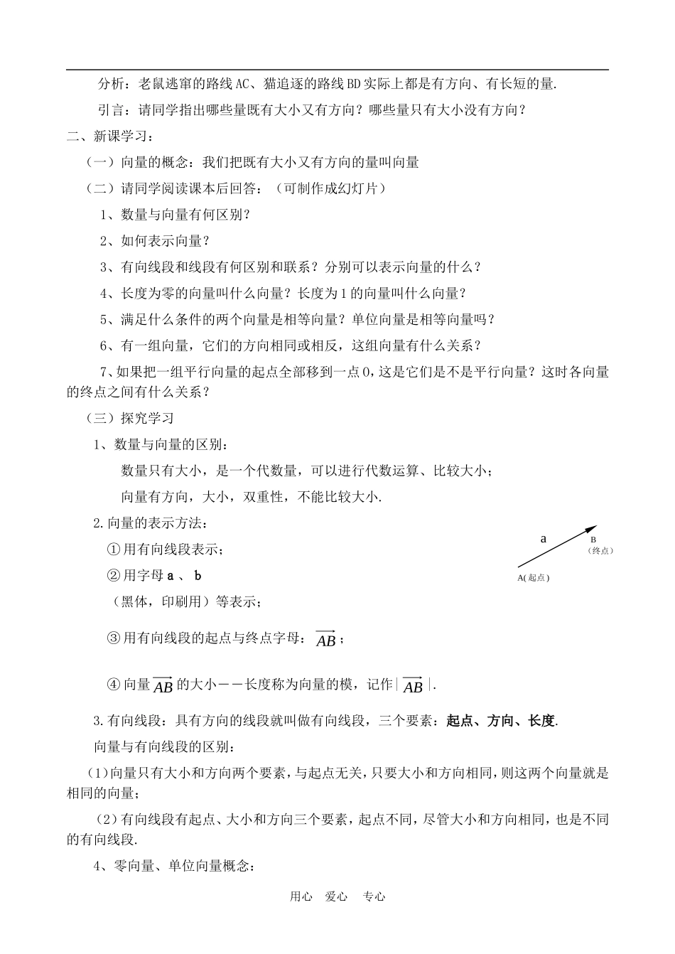 高三数学 第二章 平面向量教案_第2页