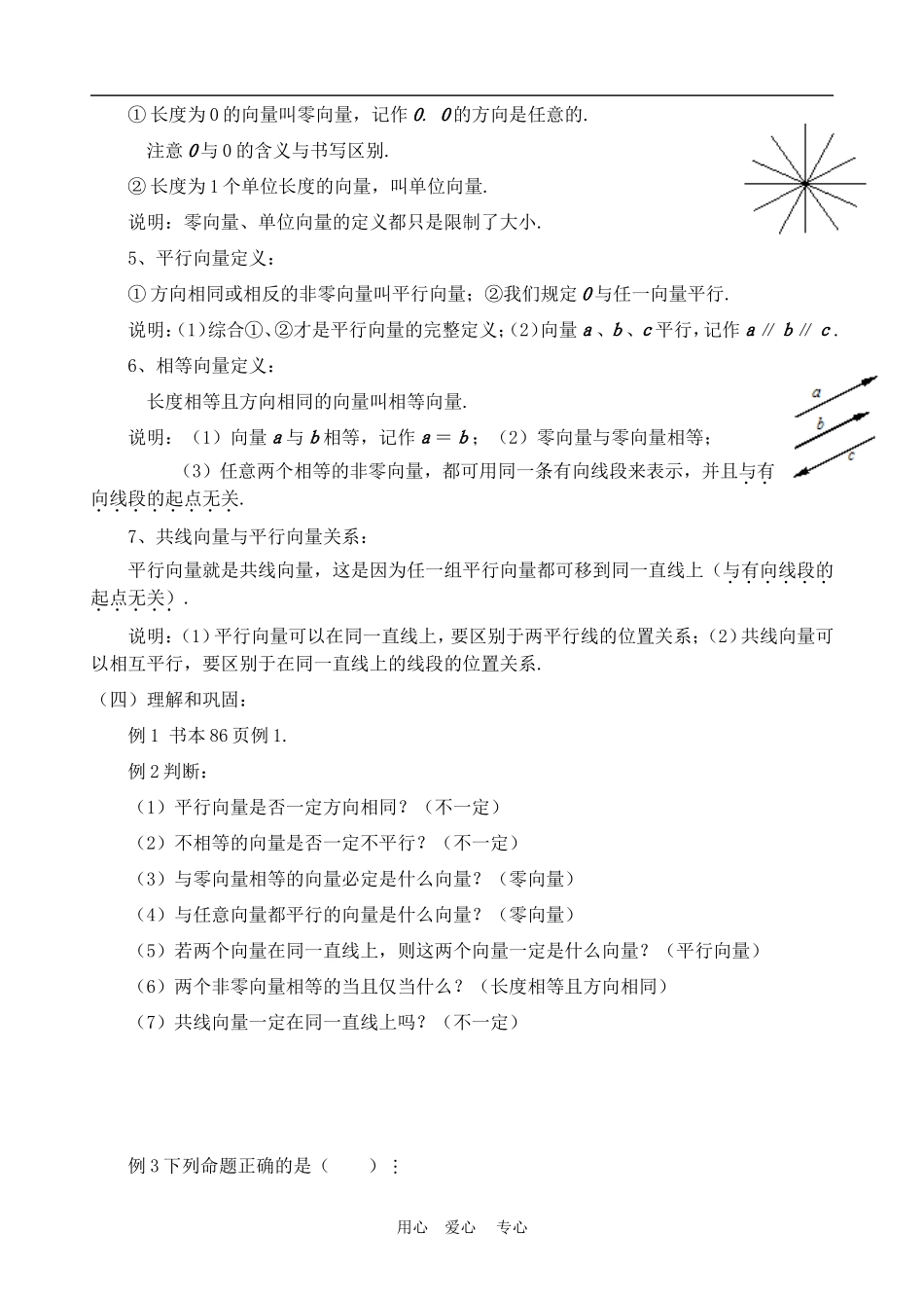 高三数学 第二章 平面向量教案_第3页