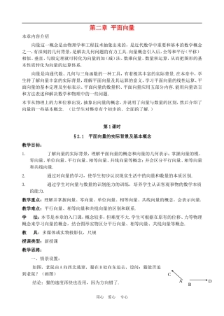 高三数学 第二章 平面向量教案