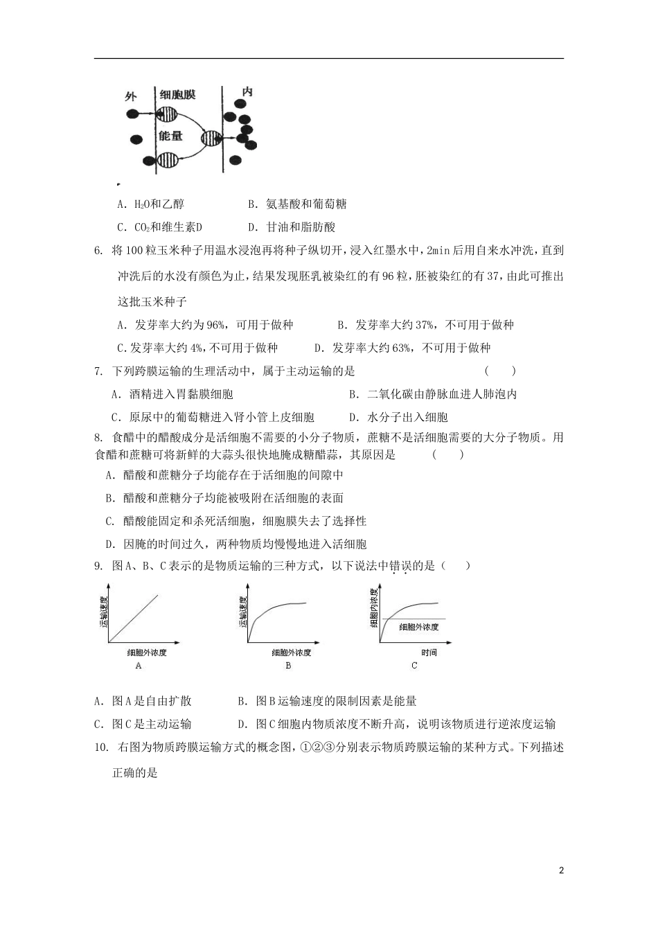 高中生物 4.3物质跨膜运输的方式课时训练2 新人教版必修1_第2页