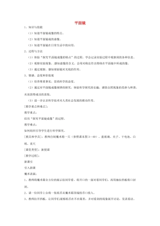 八年级物理上册 3.4 平面镜教案 苏科版-苏科版初中八年级上册物理教案