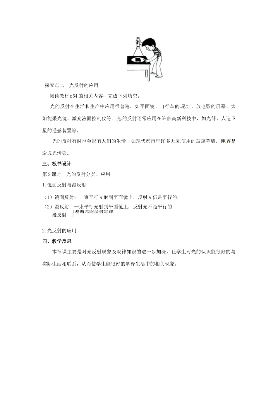 八年级物理上册 3.2 探究光的反射规律 第2课时 光的反射分类、应用教案 粤教沪版-粤教沪版初中八年级上册物理教案_第2页