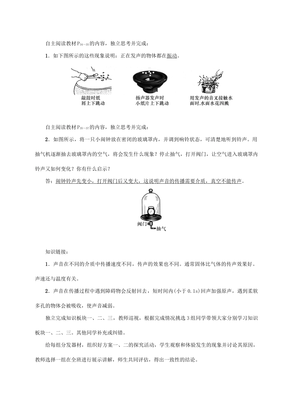 八年级物理全册 第3章 第1节 科学探究：声音的产生与传播教案 （新版）沪科版-（新版）沪科版初中八年级全册物理教案_第2页