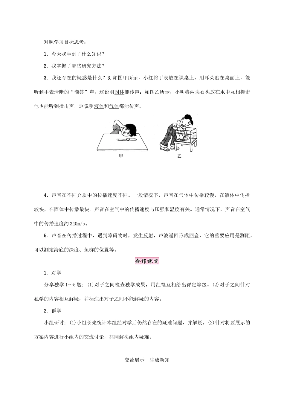 八年级物理全册 第3章 第1节 科学探究：声音的产生与传播教案 （新版）沪科版-（新版）沪科版初中八年级全册物理教案_第3页