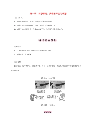 八年级物理全册 第3章 第1节 科学探究：声音的产生与传播教案 （新版）沪科版-（新版）沪科版初中八年级全册物理教案