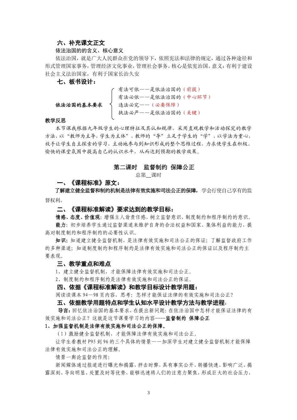 做个护法的小使者_第3页