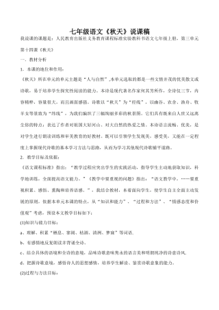 七年级语文《秋天》说课稿