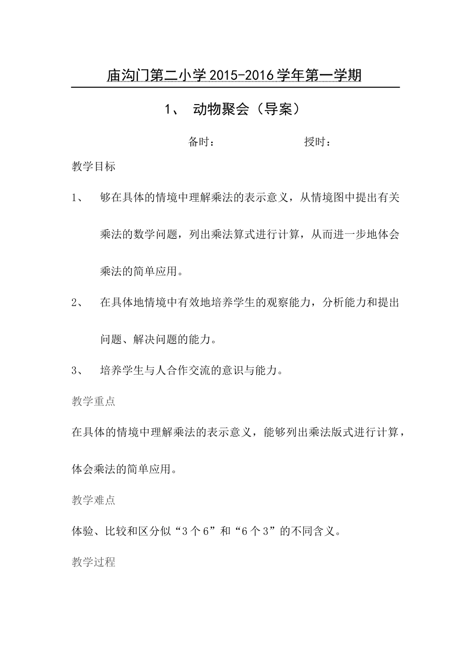 动物聚会导案_第1页