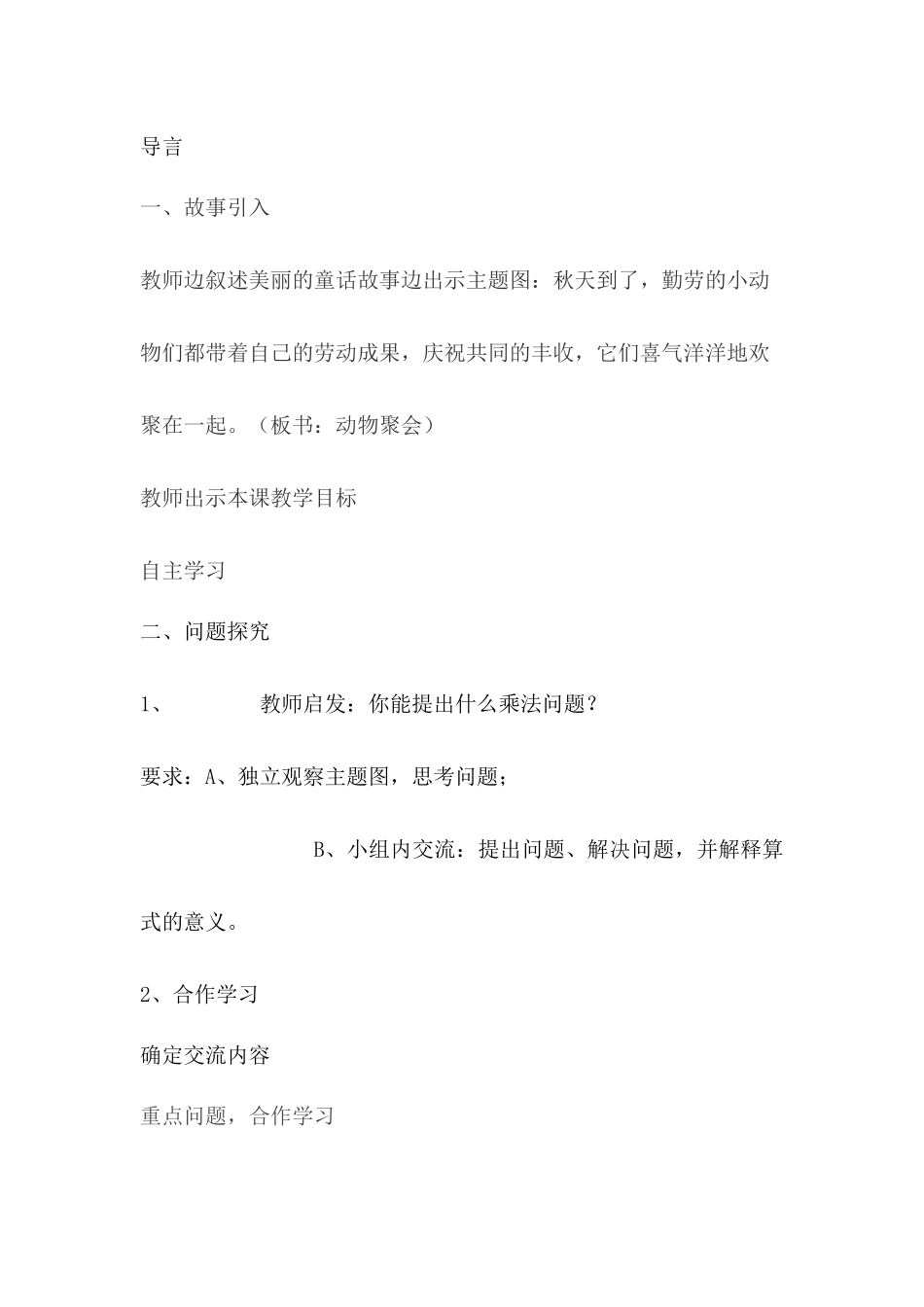 动物聚会导案_第2页