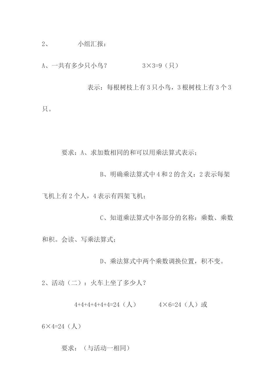 动物聚会导案_第3页