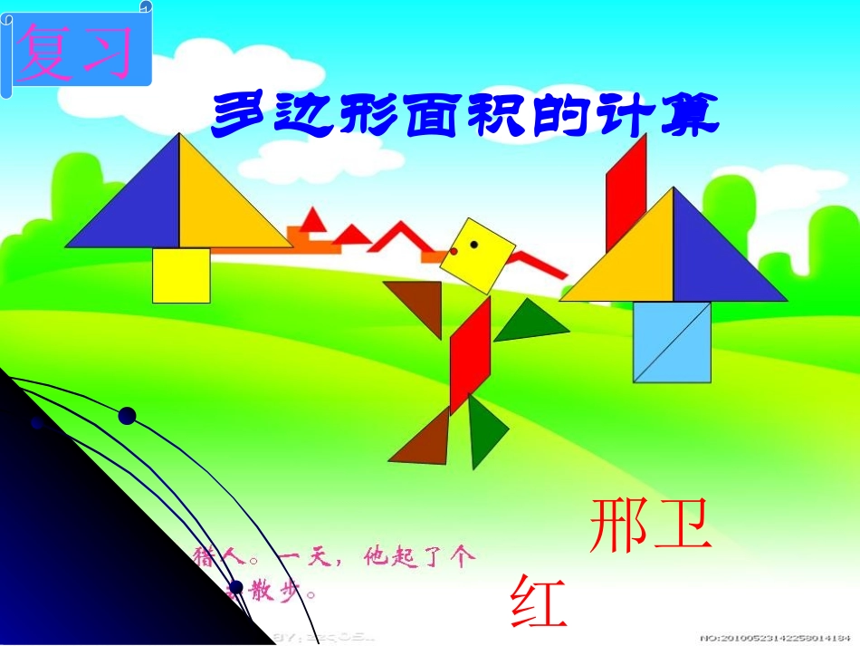 多边形面积的计算_第1页