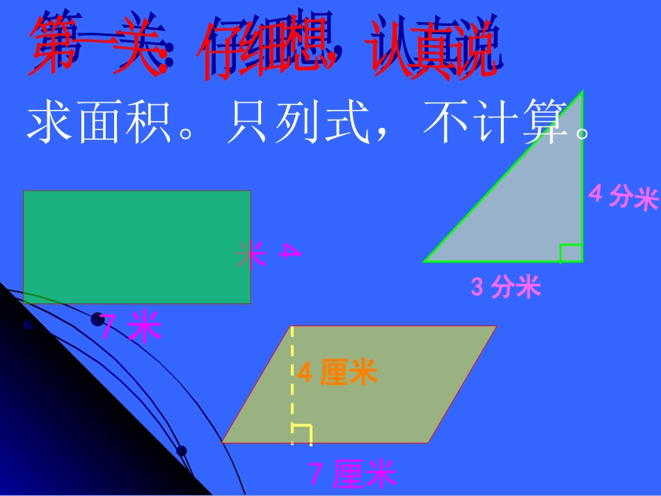 多边形面积的计算_第3页