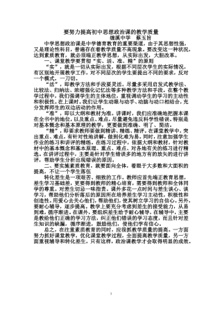 要努力提高初中思想政治课的教学质量