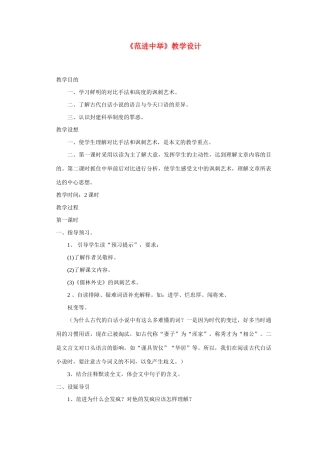 《范进中举》教案2