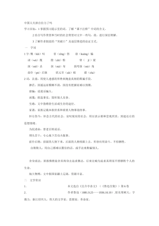 《中国人失掉自信力了吗》教案5