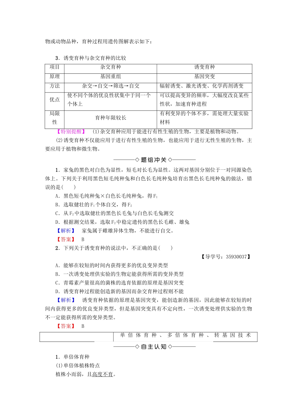 高中生物 第4章 生物的变异 第2节 生物变异在生产上的应用学案 浙科版必修2-浙科版高一必修2生物学案_第3页