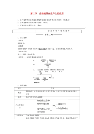高中生物 第4章 生物的变异 第2节 生物变异在生产上的应用学案 浙科版必修2-浙科版高一必修2生物学案