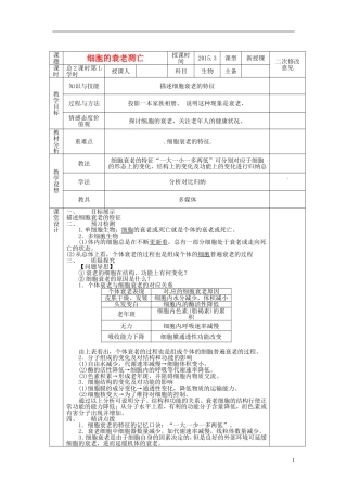 高中生物 6.3细胞的衰老和凋亡导学案1 新人教版必修1-新人教版高一必修1生物学案