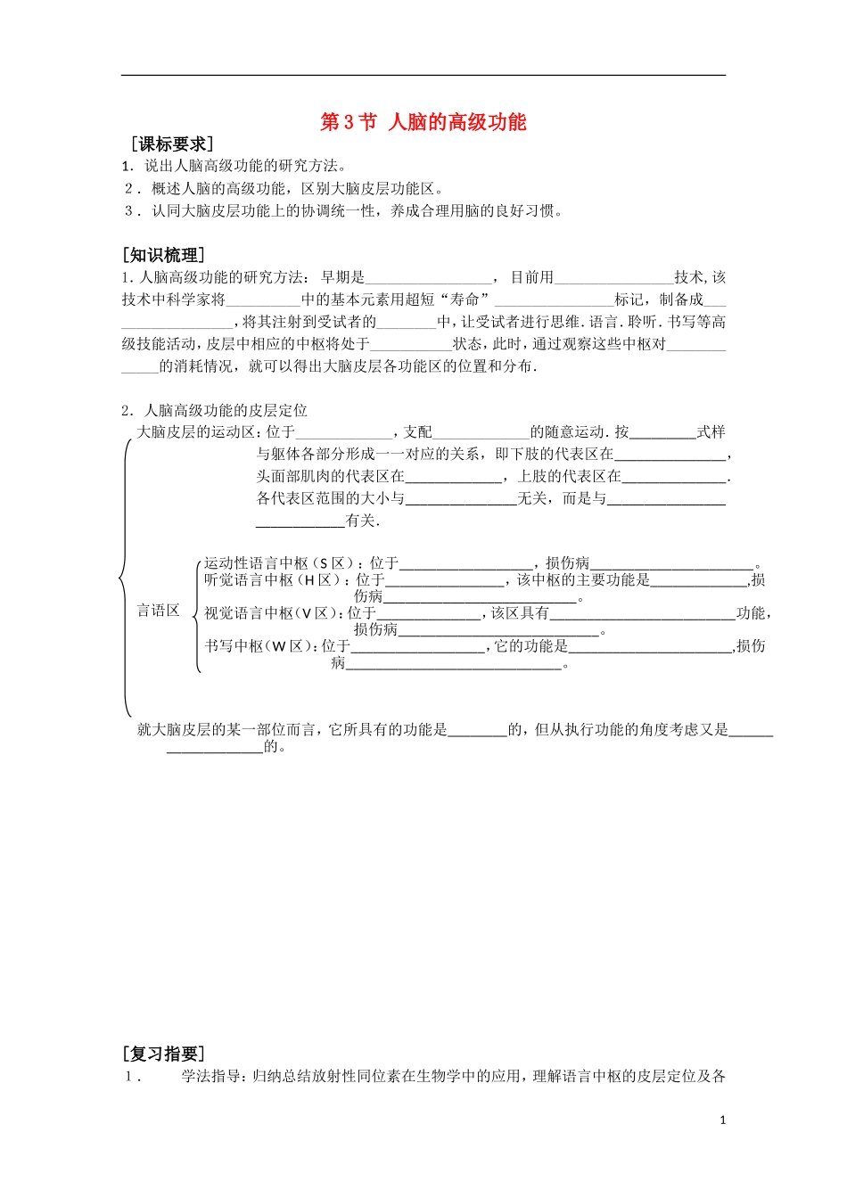 高中生物 1.3.3《人脑的高级功能》学案 中图版必修3_第1页